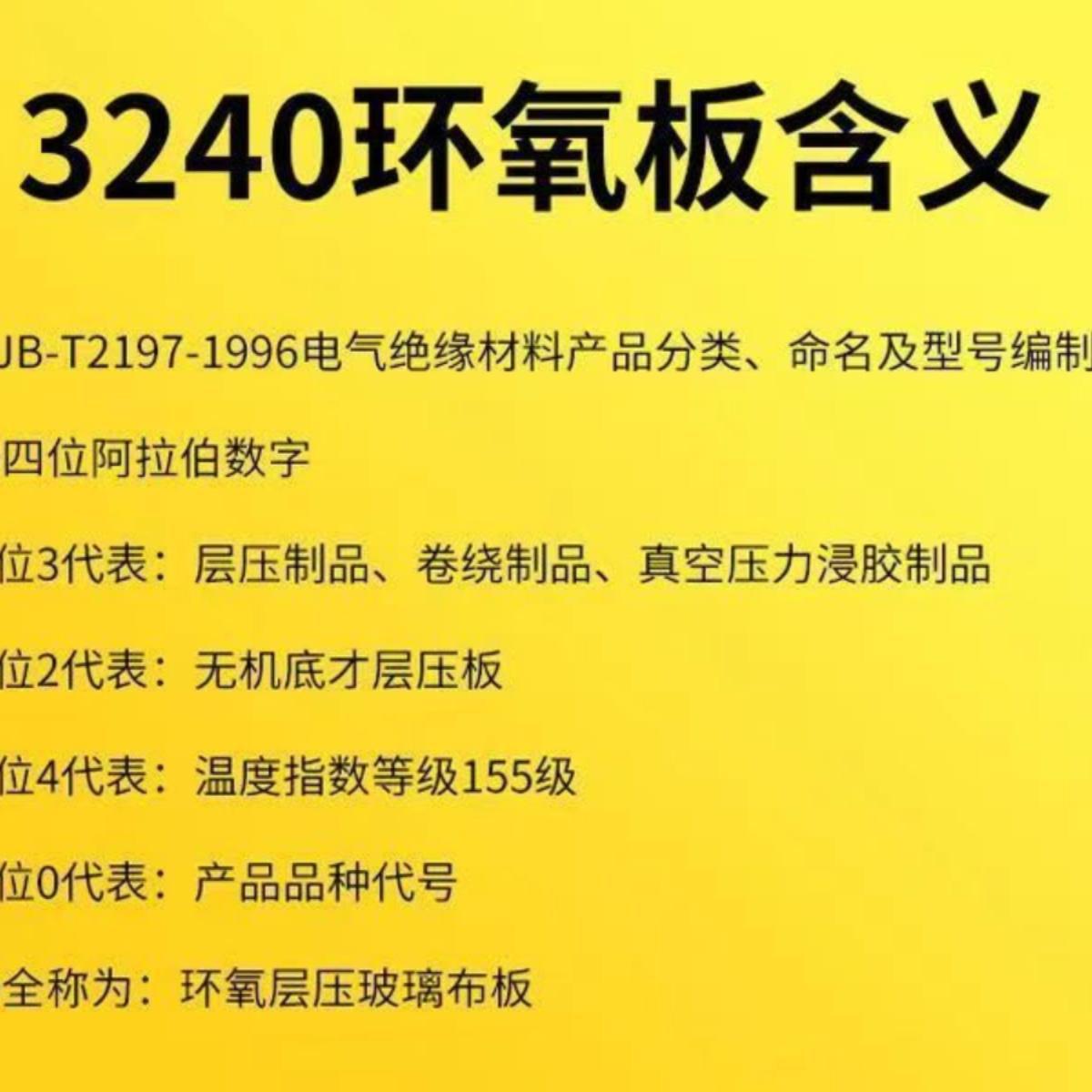 3240环氧板绝缘板耐高温玻璃纤维板、树脂板胶木板零 尺寸