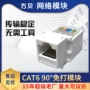 接口六类信息网络插座