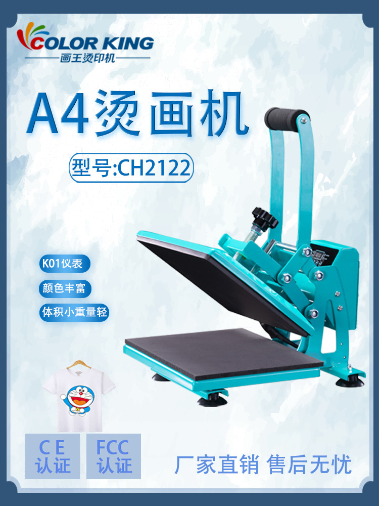 A4手动烫画机23
