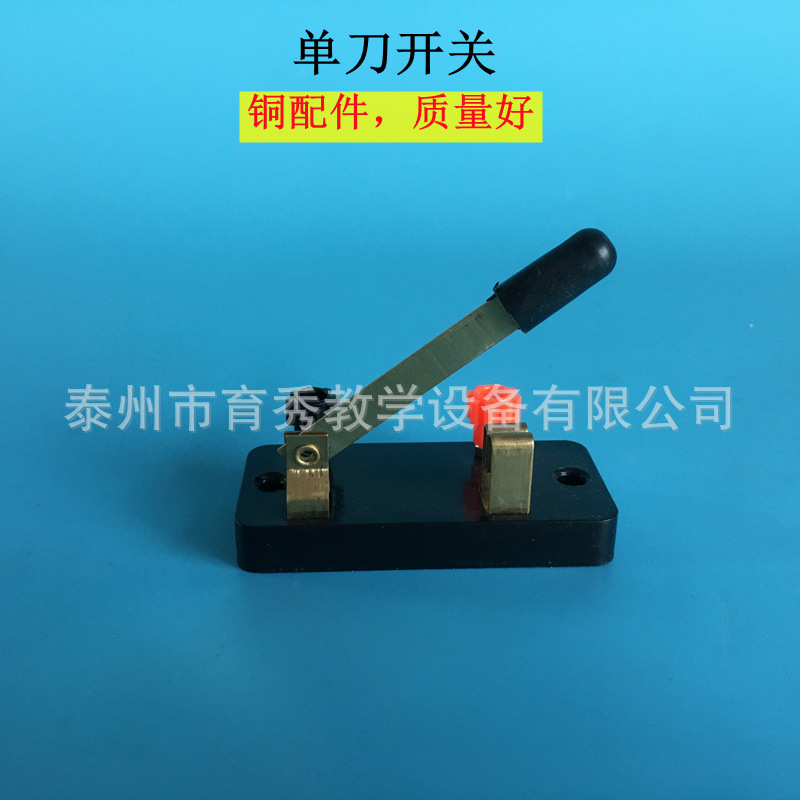 单刀开关铜质单刀单掷开关J23011串联并联电路单刀开关教学仪器