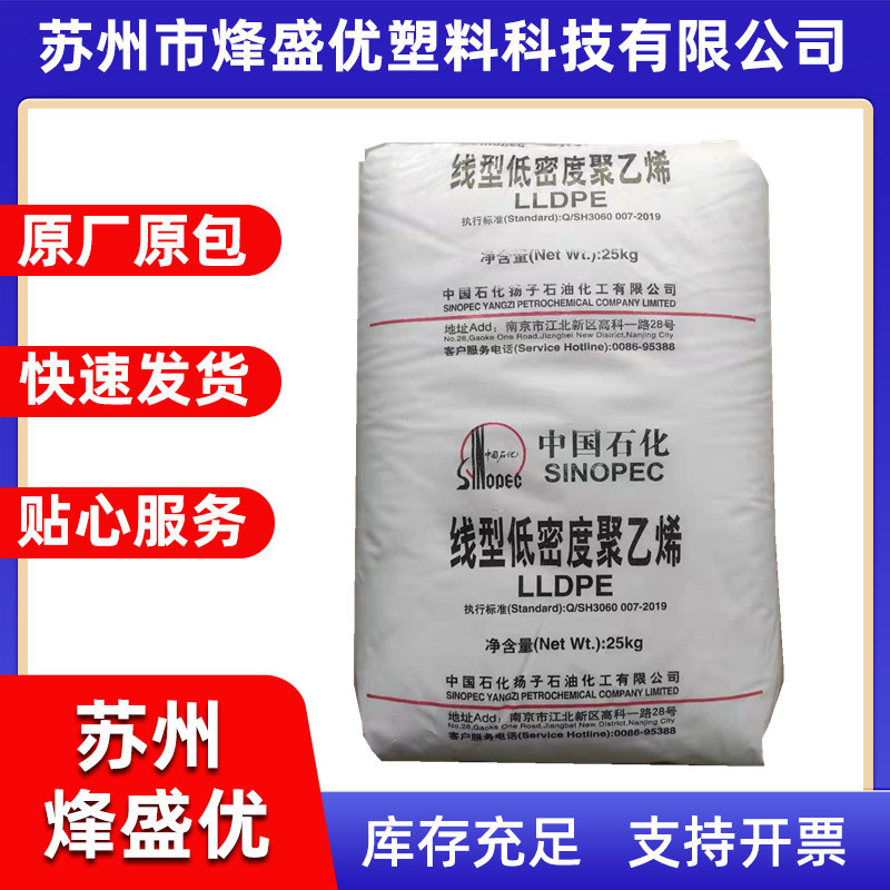 LLDPE 扬子石化 YLF-1801 吹塑级 薄膜级 YLJ-2520 注塑级 高流