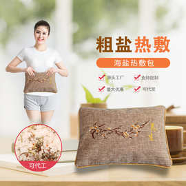 粗盐热敷盐包艾盐包海盐盐袋肩颈包微波炉加热理疗艾宝热敷包批发