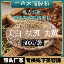 美容院药面膜粉美白祛斑去黄去暗沉提亮祛痘七子白舒缓提亮肤色
