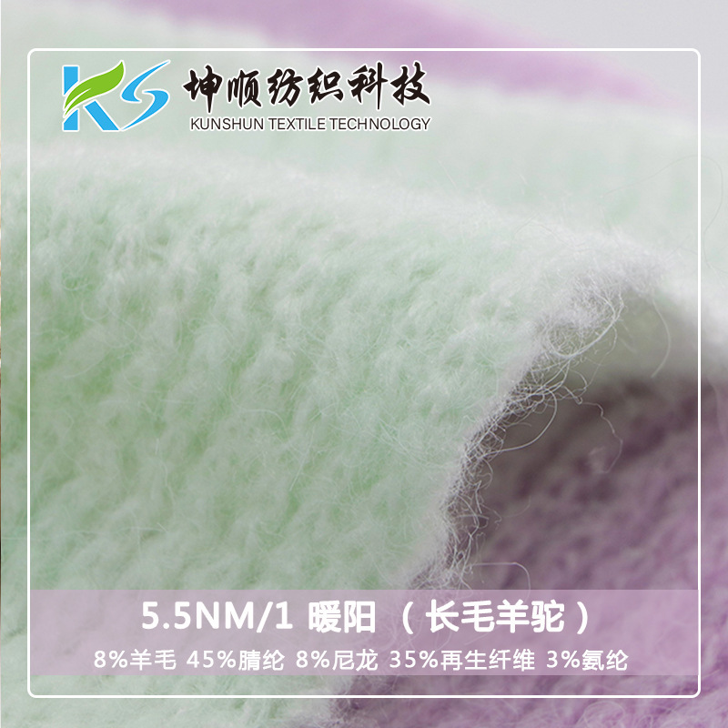 5.5 long wool alpaca wool warm Yang wool nitrile yarn recycled alpaca wool elastic napping yarn autumn and winter fancy yarn