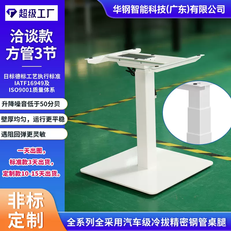 智能电动升降桌架家居卧室置物桌调节小型会议洽谈桌腿办公桌