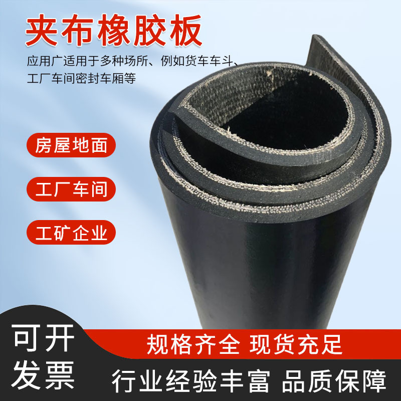 东风小康铺车底橡胶板铺车厢胶垫铺房顶地面防雨防漏加厚夹线胶皮