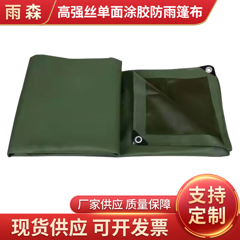 厂家防雨防晒篷布单面涂胶防晒加厚车用盖布帆布苫布雨布批发1