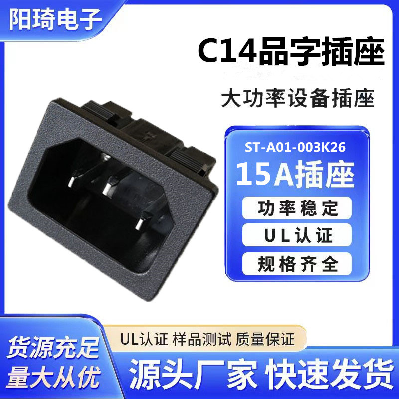 VPC认证卡式4.8端子品字形插座电脑专用品字型插座全铜脚IEC插座