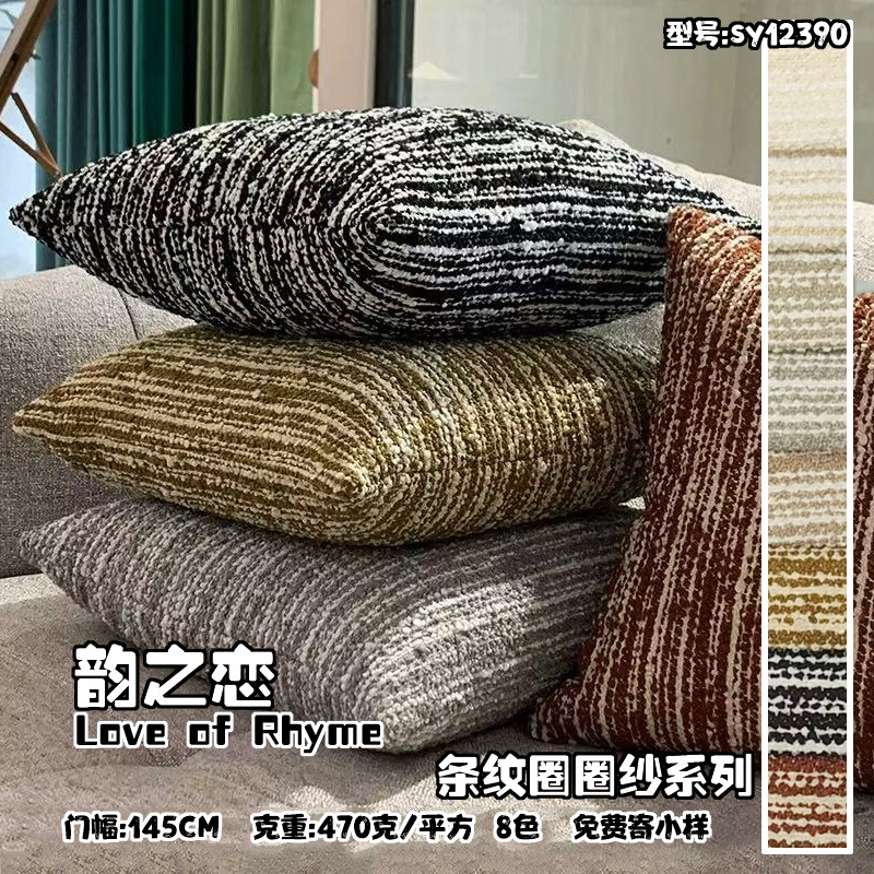 沙发布料麻布圈圈纱色织条纹软装雪尼尔抱枕压缩沙发面料靠垫布匹|undefined