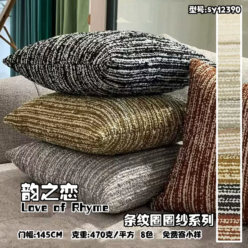 沙发布料麻布圈圈纱色织条纹软装雪尼尔抱枕压缩沙发面料靠垫布匹