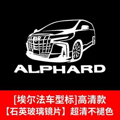 Alphard Welcome Light Gündüz işıqları - alfa-model-logo-ultra-clear-and-non-fading-large-pattern