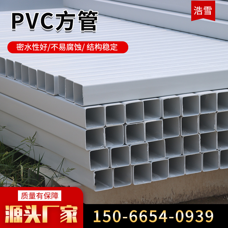 厂家发货矩形白色塑料方管内壁光滑长方形正方形水培管PVC方管
