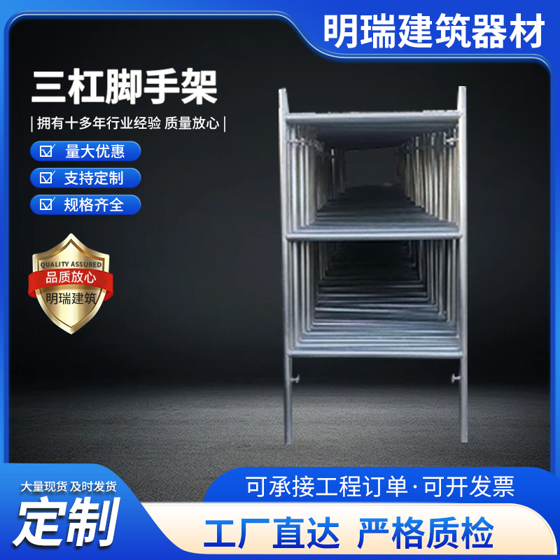 三杠镀锌脚手架批发建筑工地多功能移动脚手架装修施工加厚脚手架
