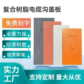 网格板;玻璃钢;盖板及沟盖