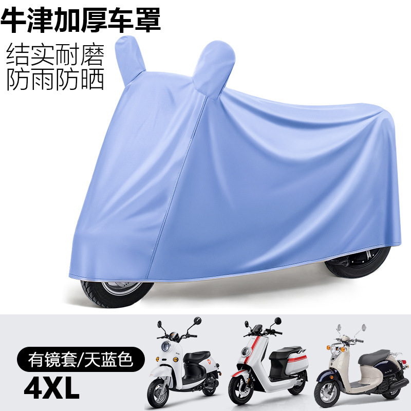 電気自動車レインカバー日焼け止め防塵車カバー電気自動車オートバイ自転車防水電車レインカバー車服|undefined