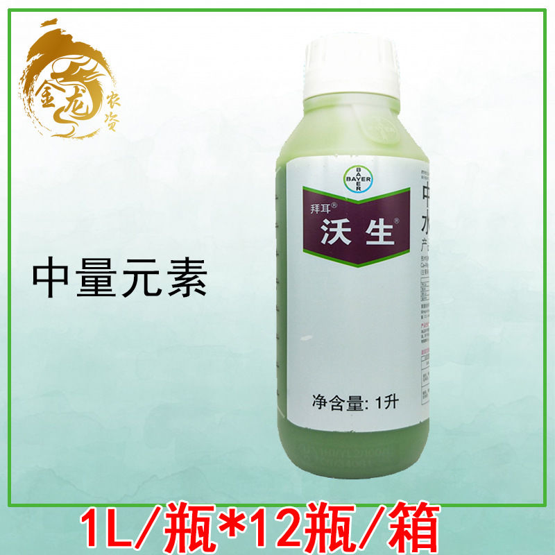 德国拜耳 沃生 钙肥 中量元素果树花卉蔬菜 叶面肥1000ml1升