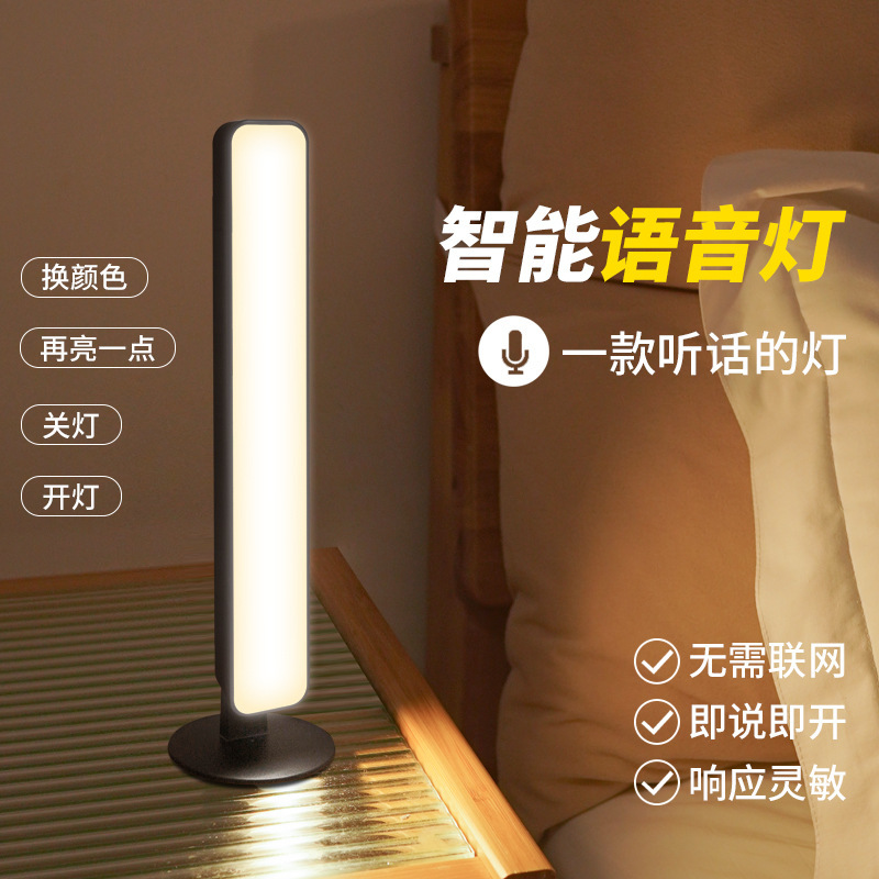 Artificial Intelligence Voice Control Voice-Activated Night Light Sensor USB Bedside Table Lamp Led Lamp Modern Minimalist Artificial Intelligence Voice Control Voice-Activated Night Light Sensor USB Bedside Table Lamp Led Lamp Modern Minimalist