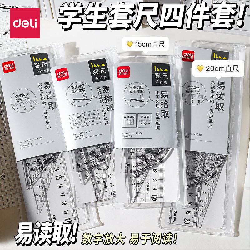 Deli Ruler Set Four-Piece Set 15cm 20cm Elementary School Student Ruler Straight Ruler Set Student Four-Piece Stationery Set Deli Ruler Set Four-Piece Set 15cm 20cm Elementary School Student Ruler Straight Ruler Set Student Four-Piece Stationery Set