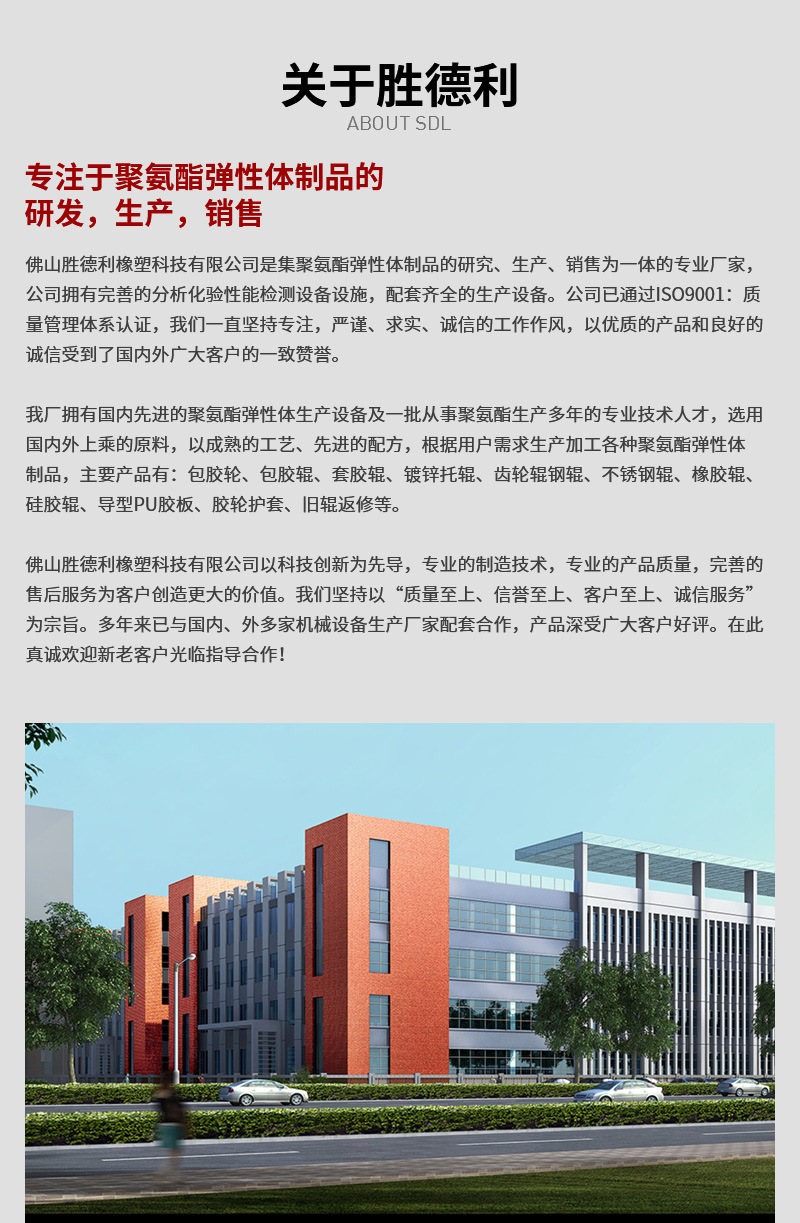 聚氨酯胶辊-1_09