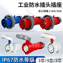 IP67��ˮ����늹��I���^16A/32A���ղ����Ƿ����B���� 3о4��5о
