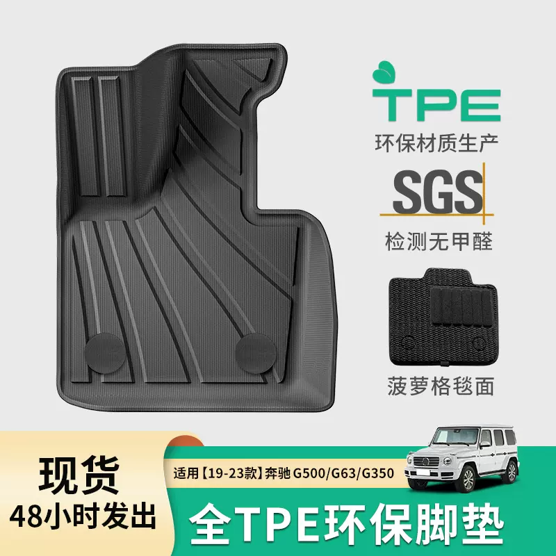 适用于19-23款奔驰G500/G63/G350汽车脚垫TPE脚垫环保后备箱垫子