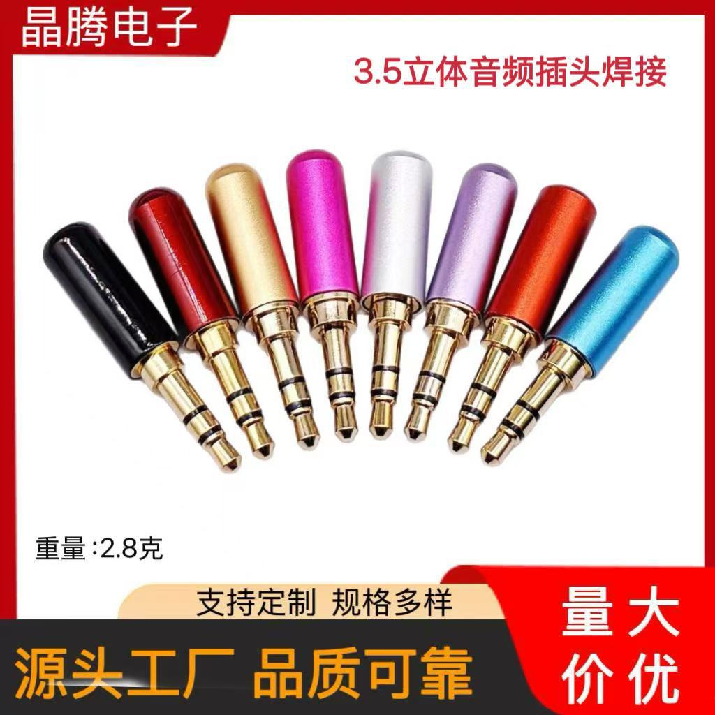 3.5立体音频插头 3.5三级插头  3.5三节耳机插头 3.5立体森海插头