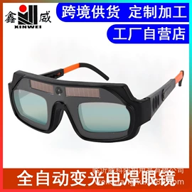 防护面罩;防光辐射眼镜;防雾眼镜