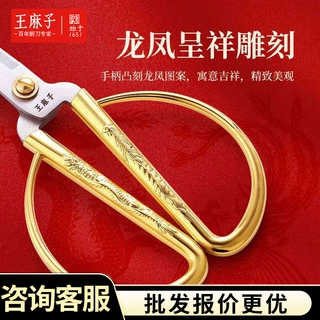 王麻子龙凤剪刀结婚开业剪彩专用金色家用剪纸复古精致裁缝小剪子