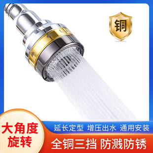 Copper universal rotating three-speed booster water-saving bubbler refined copper booster splash head kitchen extension filter flower