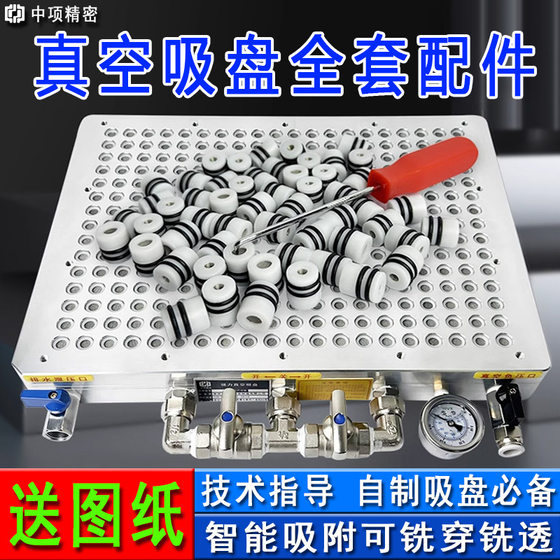 Self-made vacuum suction cup full set of accessories CNC machining center component valve core kit porous pneumatic feeding drawings