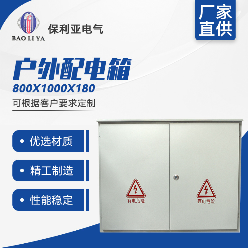 动力箱户外落地柜 防水电控箱户外配电箱横箱800-1000-180