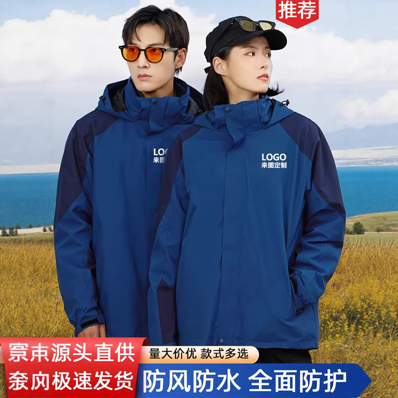 Customized Workwear Jackets with Printed Logo, Autumn and Winter Thin and Thick Styles, Fleece-Lined, Windproof and Waterproof, Three-In-One Workwear Customized Workwear Jackets with Printed Logo, Autumn and Winter Thin and Thick Styles, Fleece-Lined, Windproof and Waterproof, Three-In-One Workwear