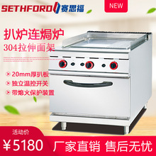 986A立式燃氣平扒爐連烤箱商用鐵板燒煎牛排機帶焗爐1/3坑紋煎爐