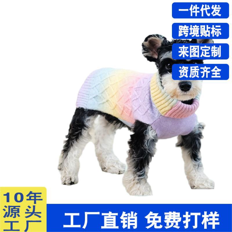Nueva ropa transfronteriza para mascotas de otoño e invierno, suéter simple de cuello alto con gradiente de arco iris para perros, suéter para mascotas para gatos y perros