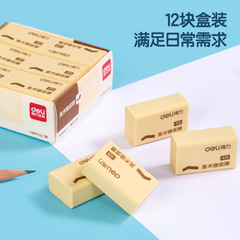 得力7535a橡皮擦 4B繪圖考試盒裝橡皮 學生美術繪圖 素描橡皮批發