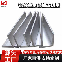 6063等边角铝 6061-T6铝合金角铁建筑结构用铝型材角件L型铝条