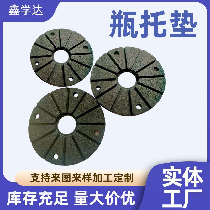 厂家生产多种贴标机瓶托托瓶垫 灌装机瓶托 橡胶托瓶垫 现货