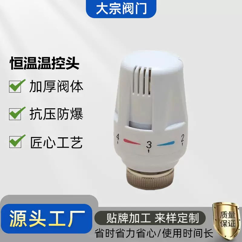 厂家批发家庭水暖专用自动恒温自动温控阀头温包电动调节阀温控头