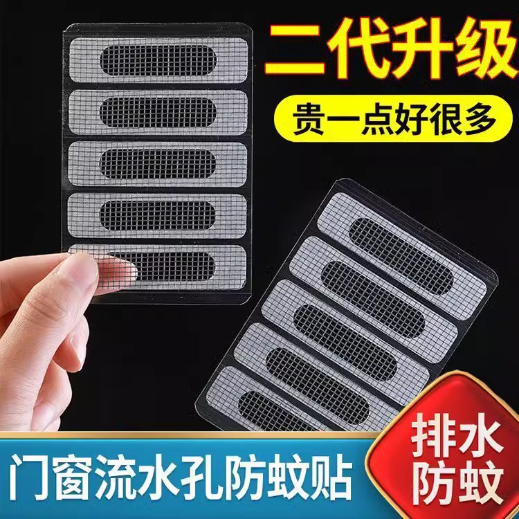 窓排水口防蚊貼りドアと窓の流水孔フィルタネット防蚊虫貼りは網戸の穴を補修して防虫を貼ることができる|undefined