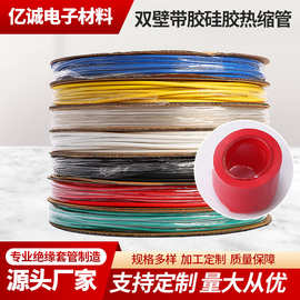 现货批发热缩管多倍带胶加厚电线防水热缩管绝缘套管双壁热缩管