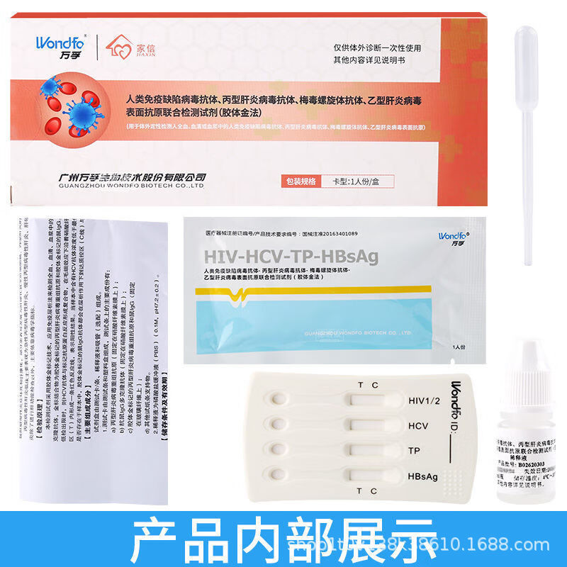 万孚艾滋病检测试纸 HIV试纸 非四代 非梅毒 性病hiv检测艾滋检测|undefined