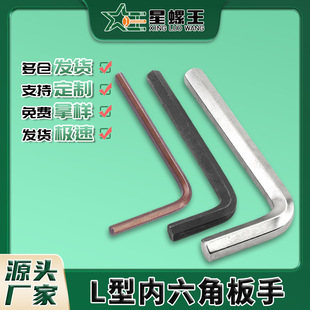 L-shaped Allen small wrench ball head Allen wrench hand flat head hexagonal plate inner hexagonal key hardware tools