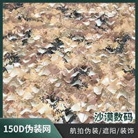 Камуфляжная сетка 150D односторонняя пустынная цифровая декоративная сетка камуфляжная сетка 10*10cm сетка