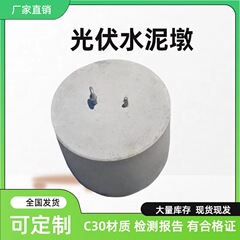 太陽光発電セメント台座 太陽光発電台座 丸型プレキャスト台座 太陽光発電重量ブロックベース 太陽光発電ベース