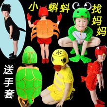 青蛙服元旦兒童動物演出服小蝌蚪找小鴨子螃蟹烏龜表演服裝衣服