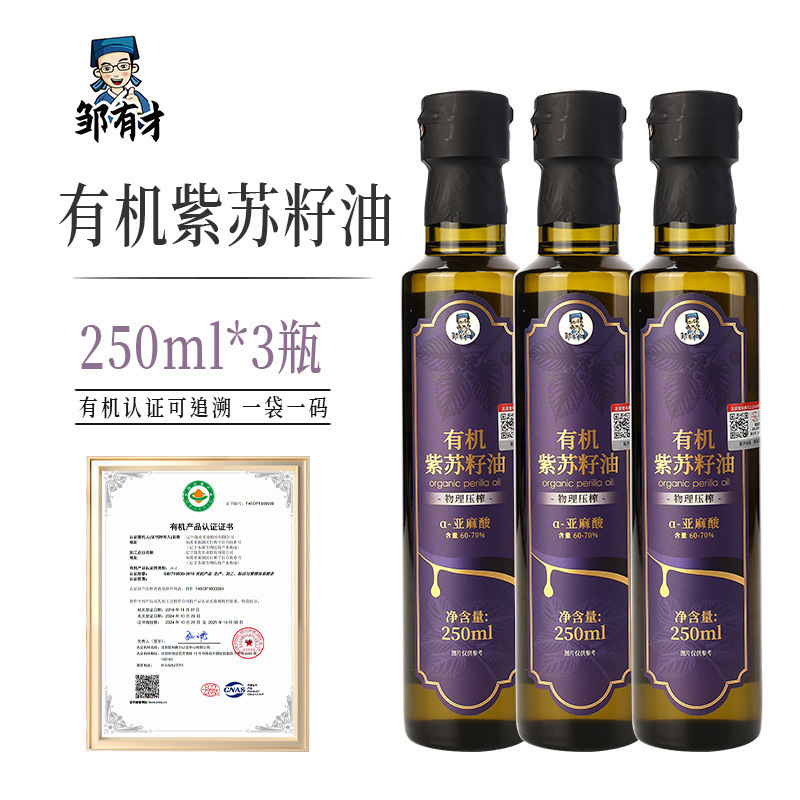 有机纯紫苏籽油250ml低温一级冷榨纯苏子油食用油热炒口服旗舰店|undefined