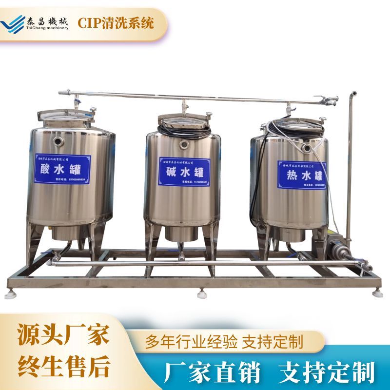 CIP清洗机 移动式CIP清洗系统 酸碱水清洗设备 管道罐体清洗装置