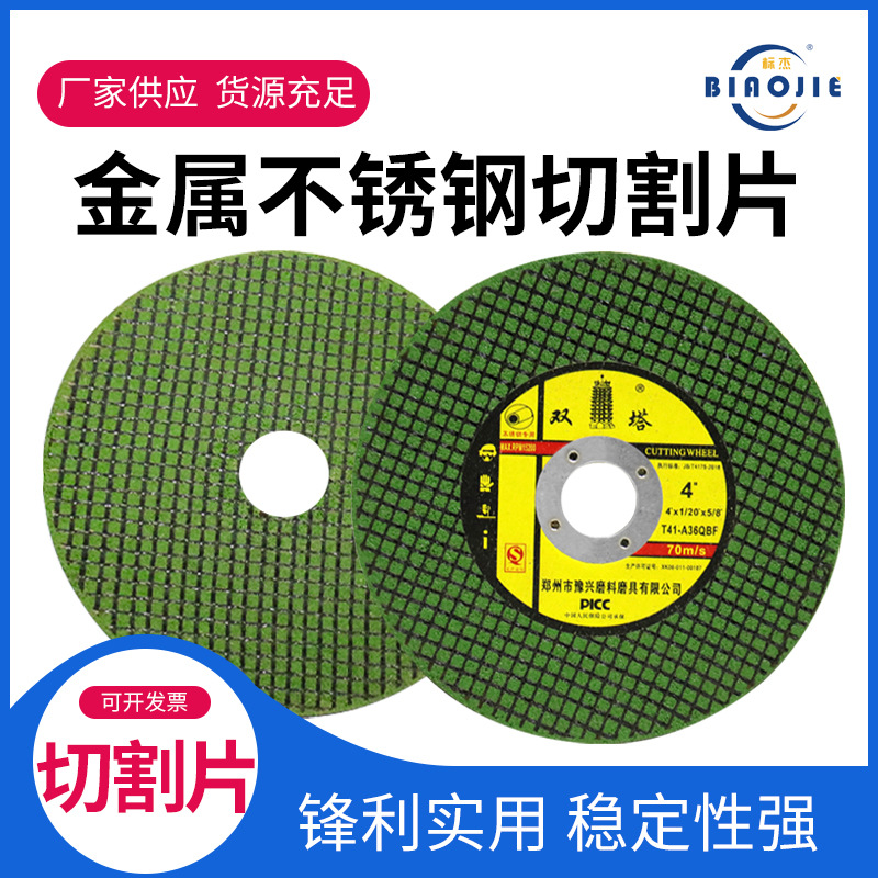 双塔切片107*1.2*16树脂砂轮切割片绿片125绿片角磨机用