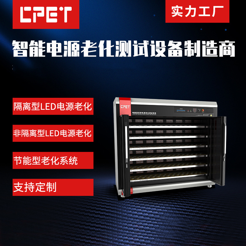 深圳led驱动电源老化房 USB电源Pack老化 LED老化测试设备厂家
