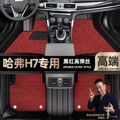 Foot pads are suitable for Haver H7 foot pads fully enclosed 16 17 18 19 21 car foot pads [black and red leather (Ayaqaltılar (Kovriklər)) - black-and-red-leather-black-and-red-stretch-silk-double-layer